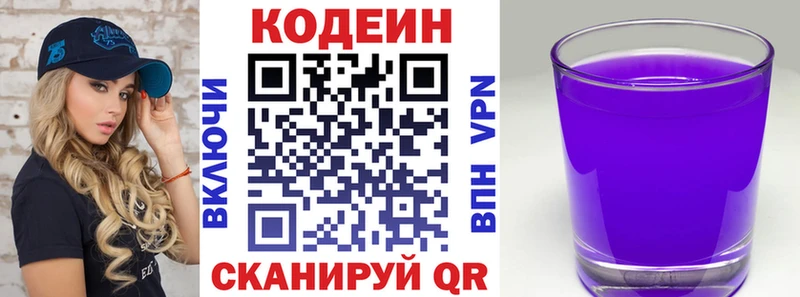 Кодеин напиток Lean (лин) Артёмовск
