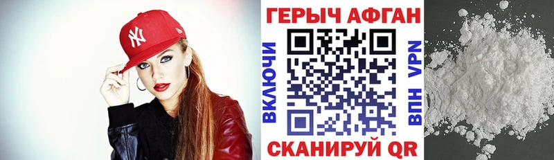 Героин Афган  Купить где  Артёмовск 